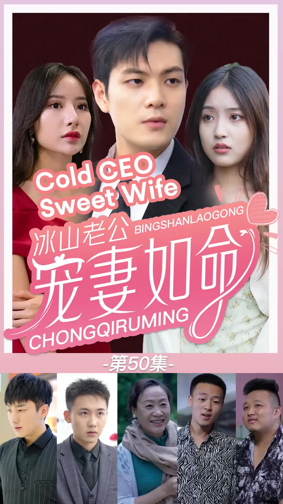 Cold CEO, Sweet Wife episode 50