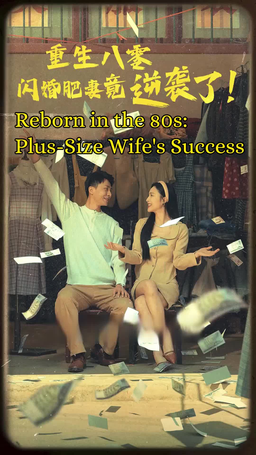 Reborn in the 80s: Plus-Size Wife's Success episode 1