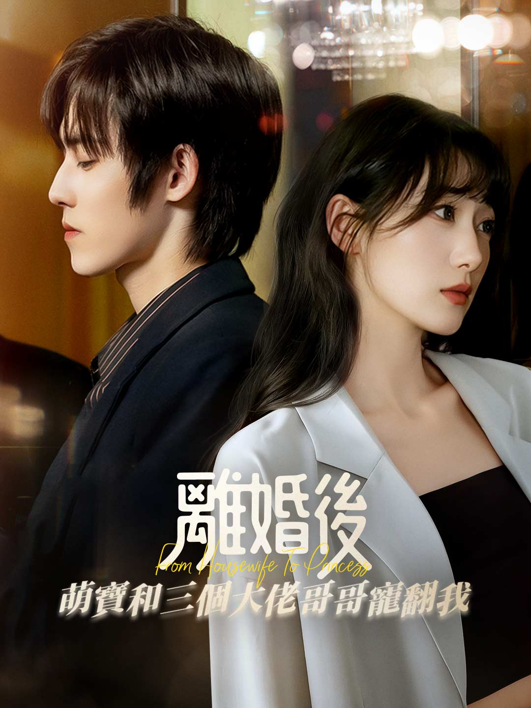 沈睡三十年哥哥悔已遲韓劇gimy 短劇- ReelShort