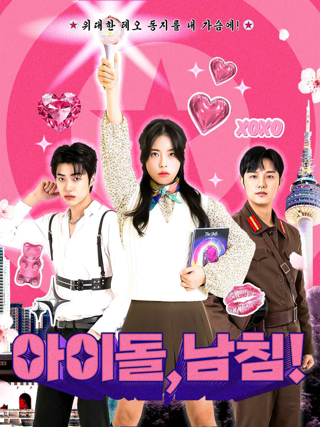 아이돌 남침 cover
