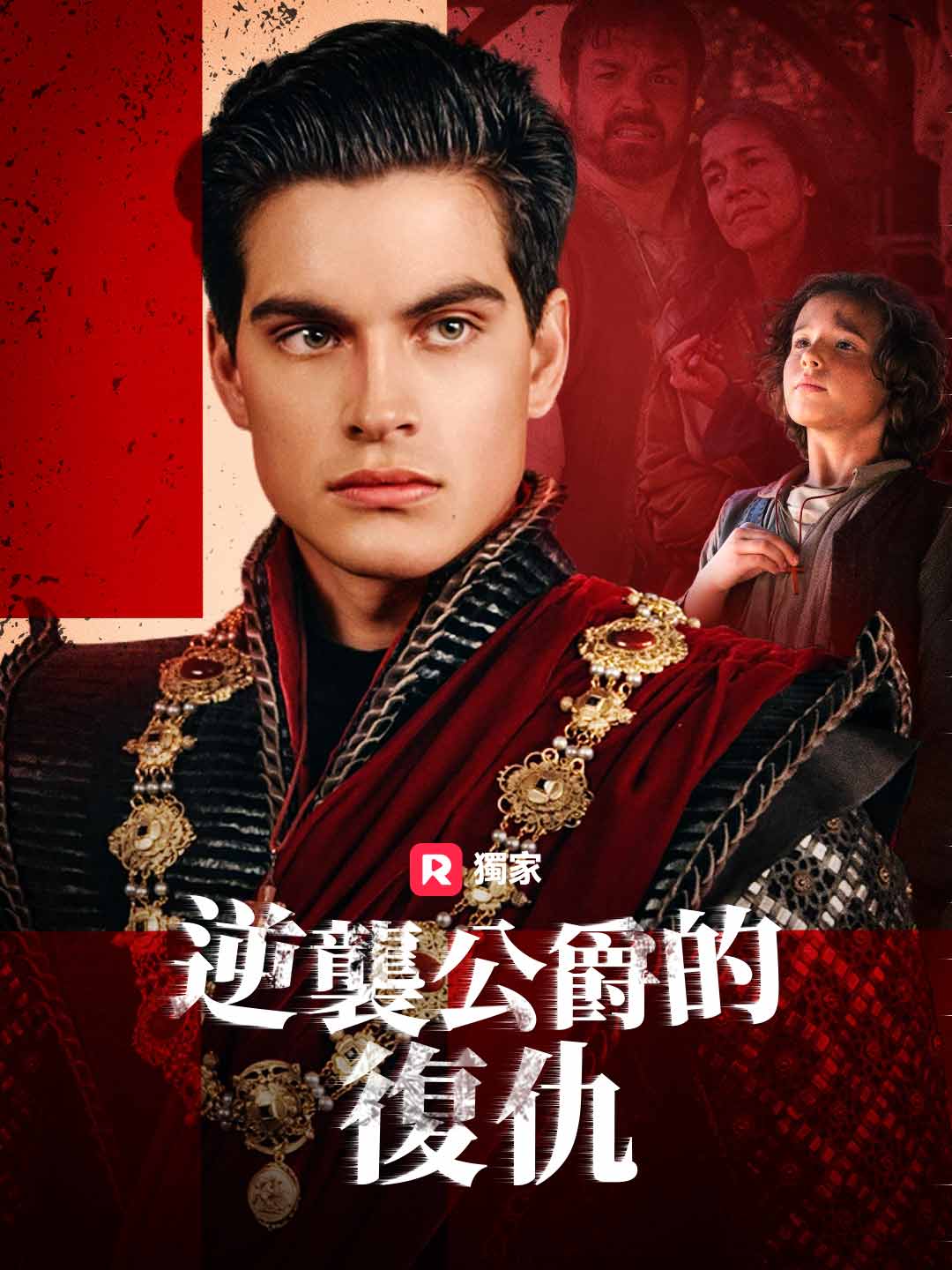 馴狐令千金逆襲攻略冷面大佬gimy 短劇- ReelShort