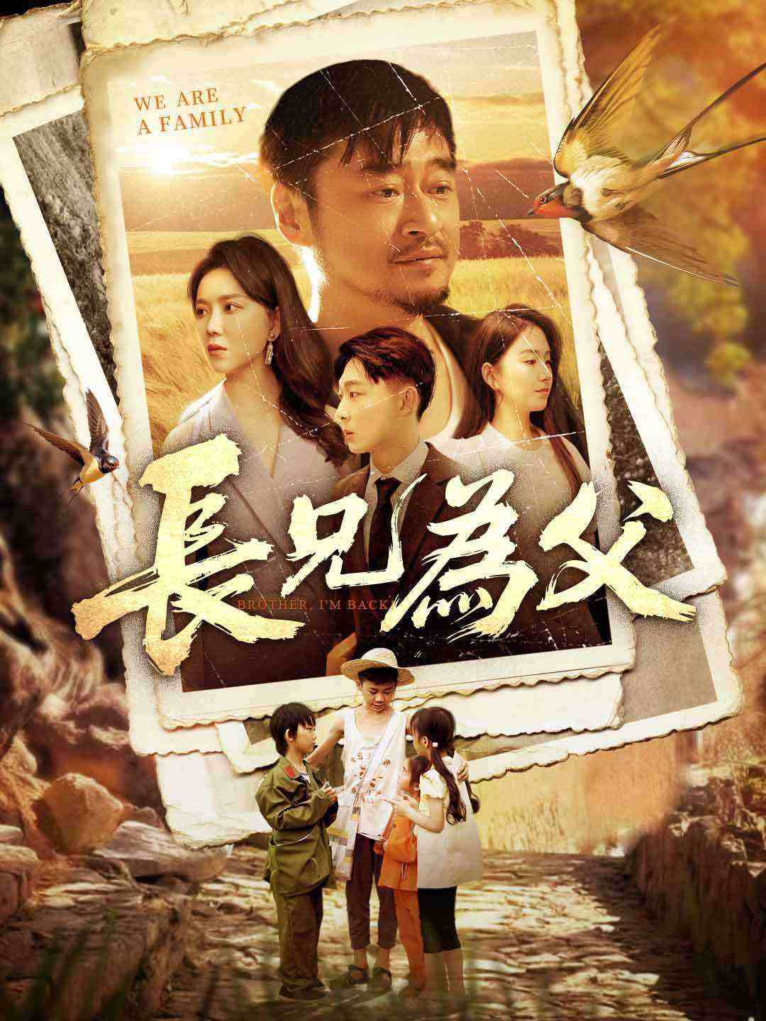 長兄為父