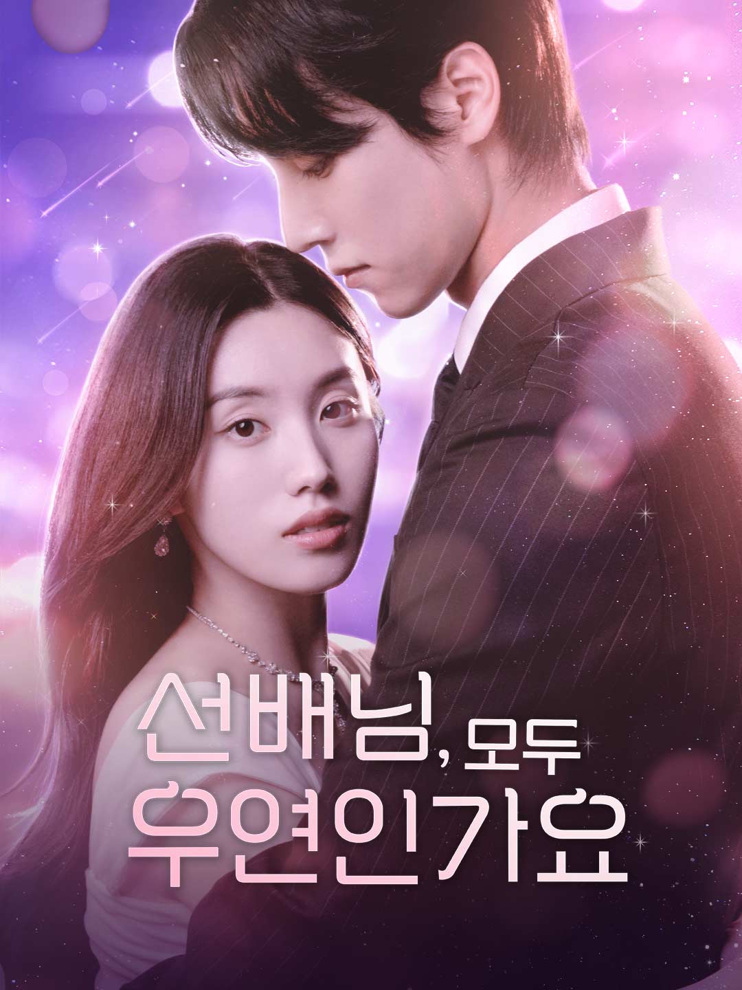 선배님, 모두 우연인가요 cover