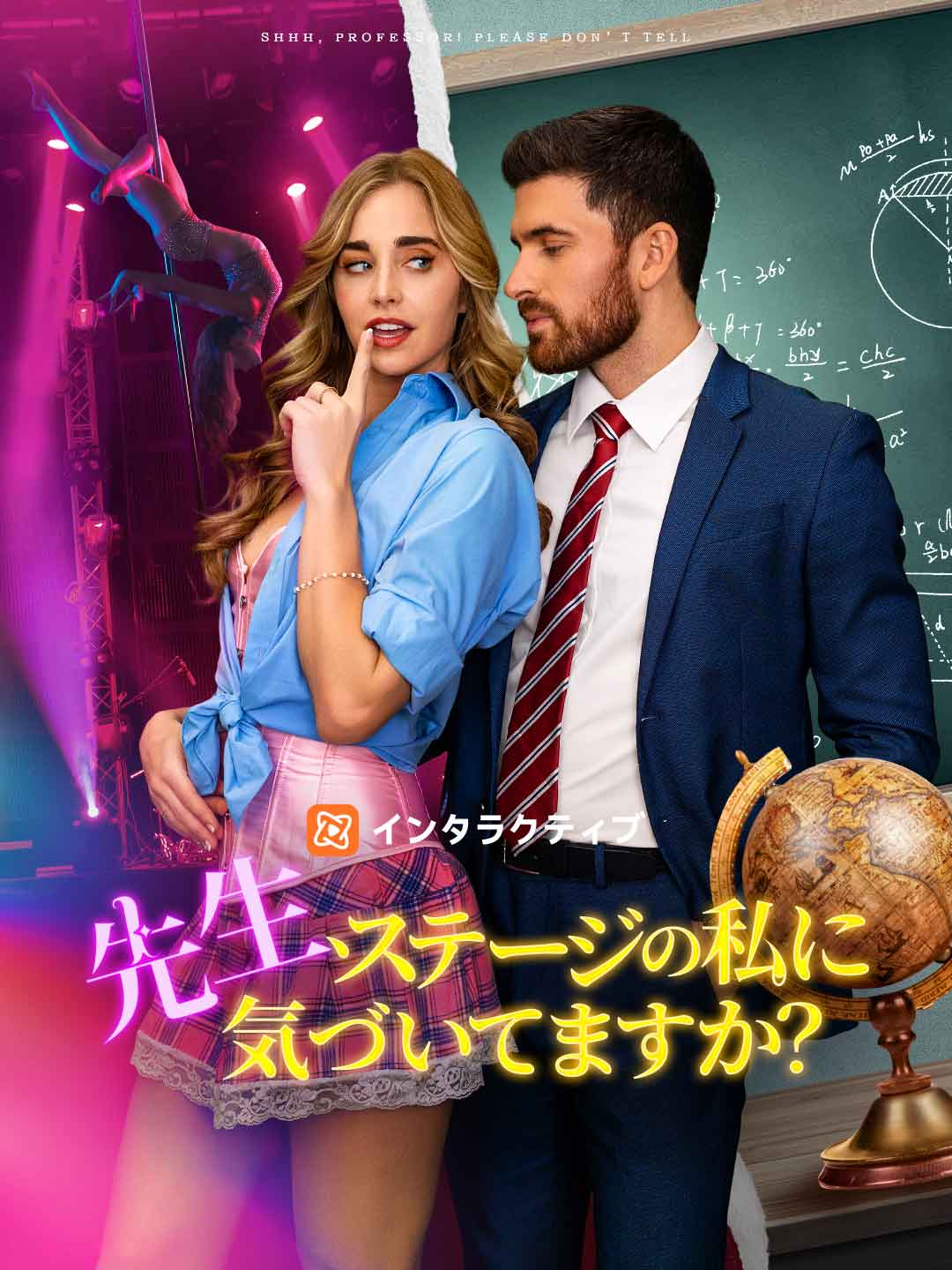 先生、ステージの私に気づいてますか？ cover