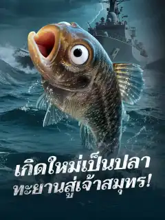 เกิดใหม่เป็นปลา ทะยานสู่เจ้าสมุทร!