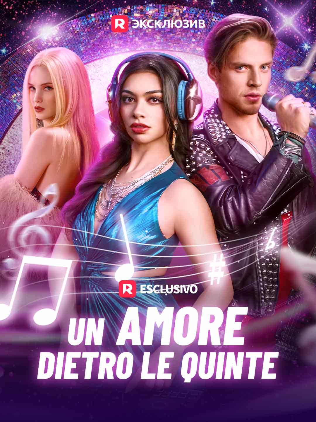 Un amore dietro le quinte