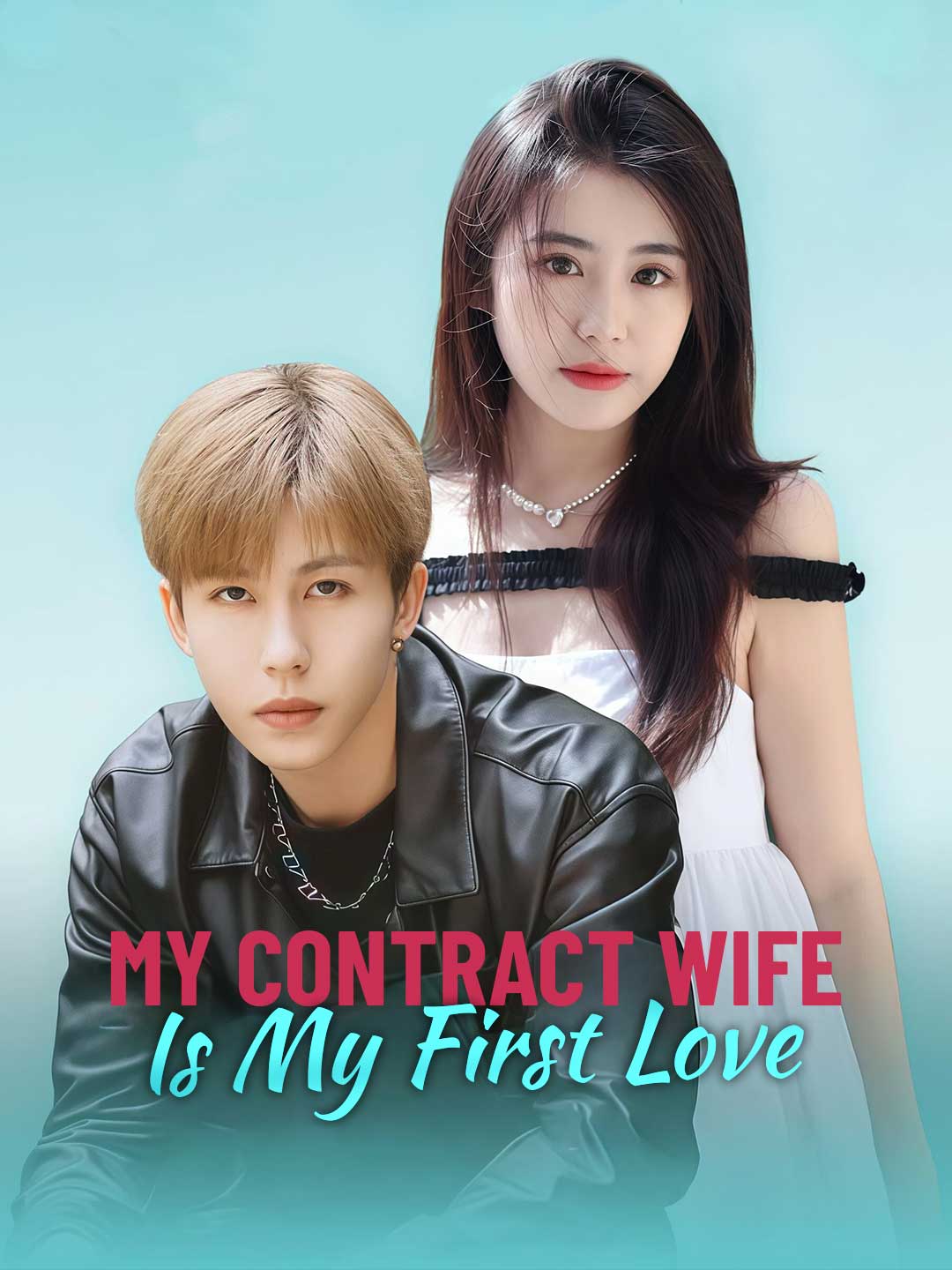 My Contract Wife Is My First Love cover art