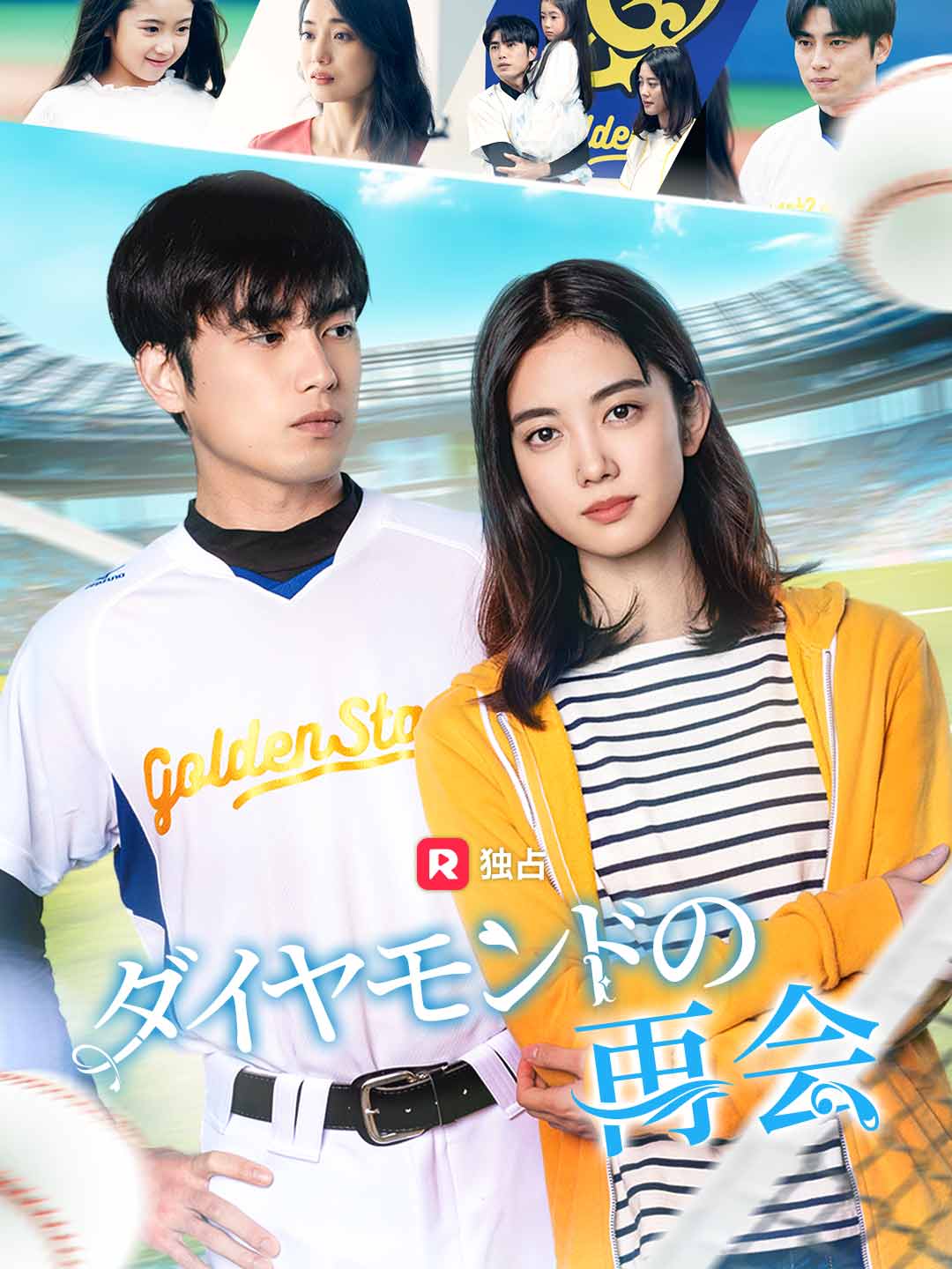 ダイヤモンドの再会 cover