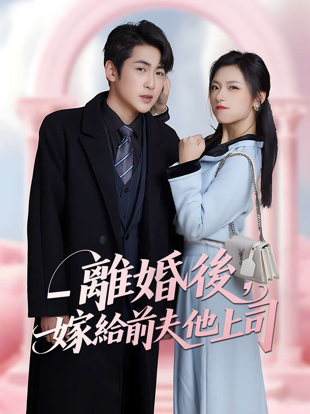 薄暮遲遲不肯離全集短劇- ReelShort