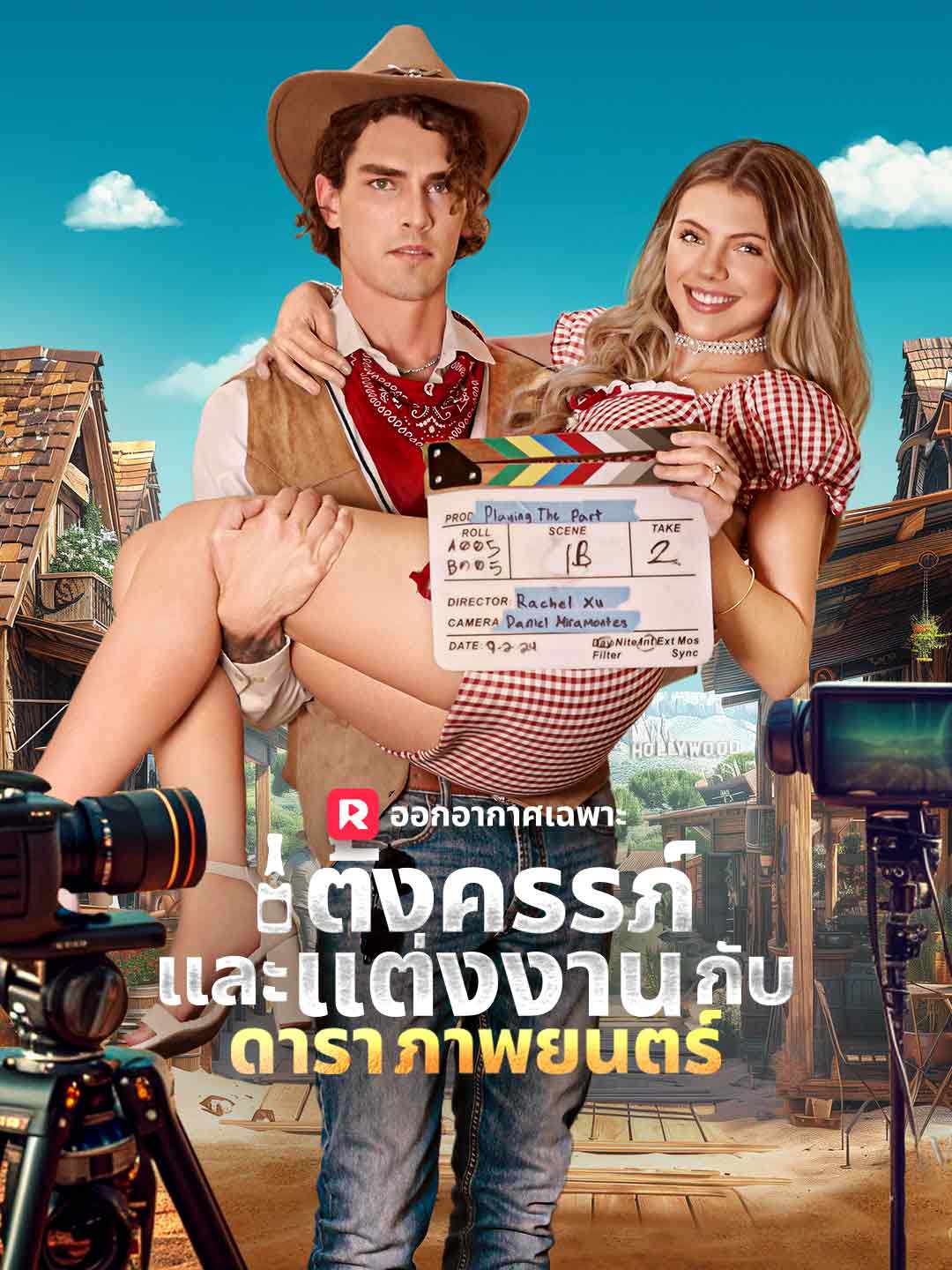 โปสเตอร์ ตั้งครรภ์และแต่งงานกับดาราภาพยนตร์