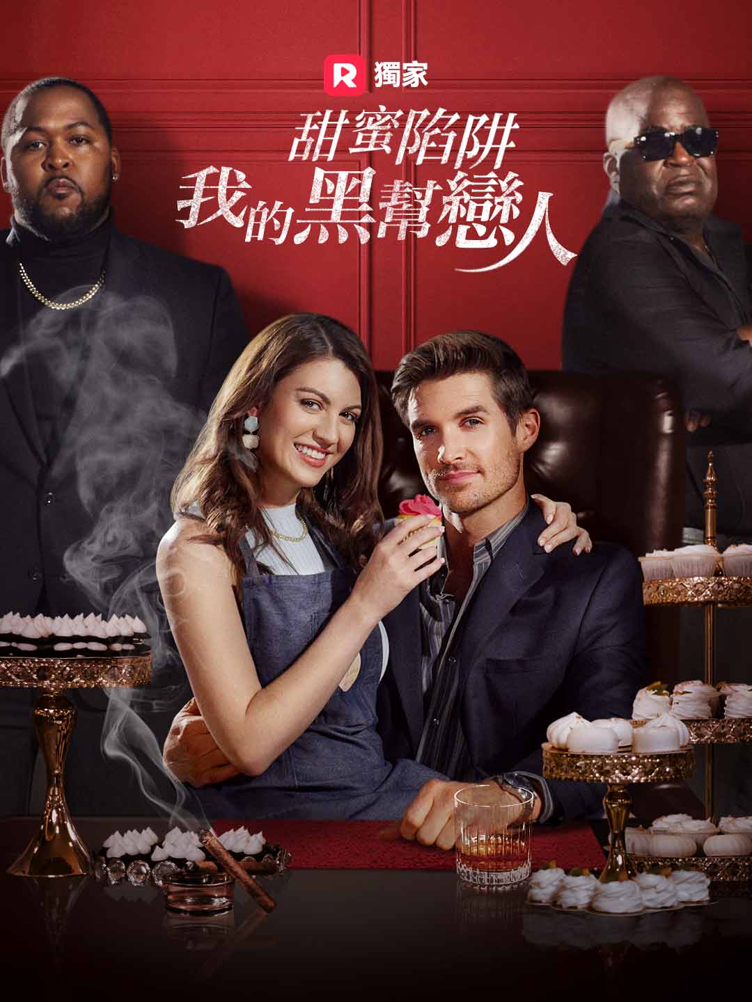 我的黑道男友有點甜gimy 短劇- ReelShort