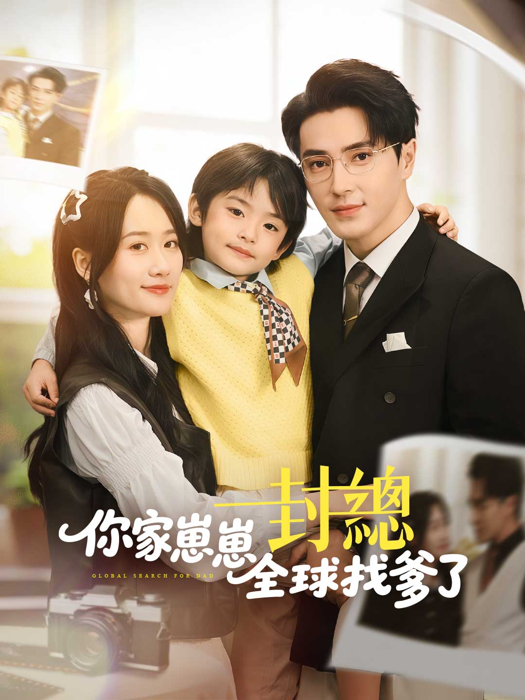 封总,你家崽崽全球找爹了