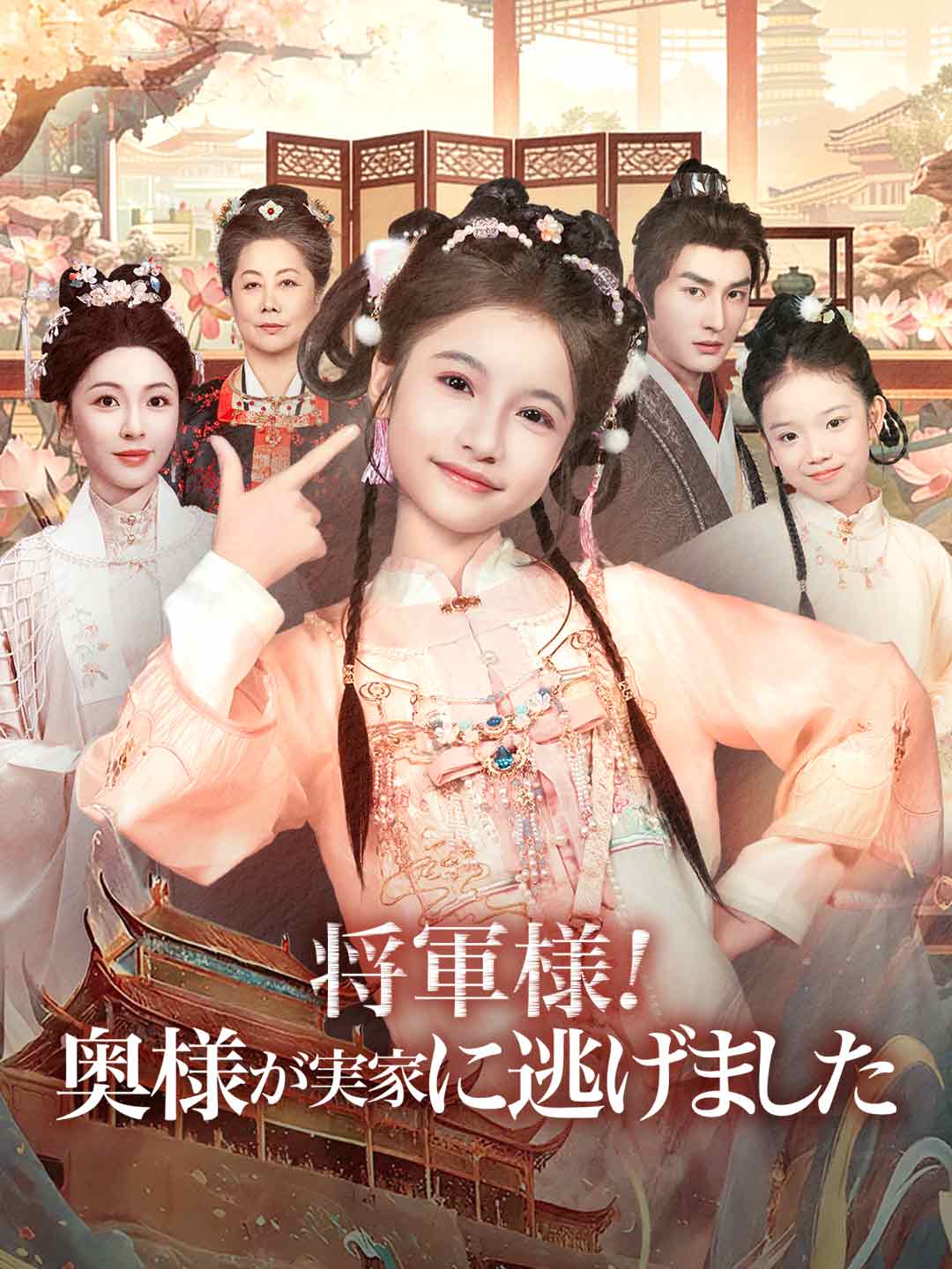 将軍様！奥様が実家に逃げました cover