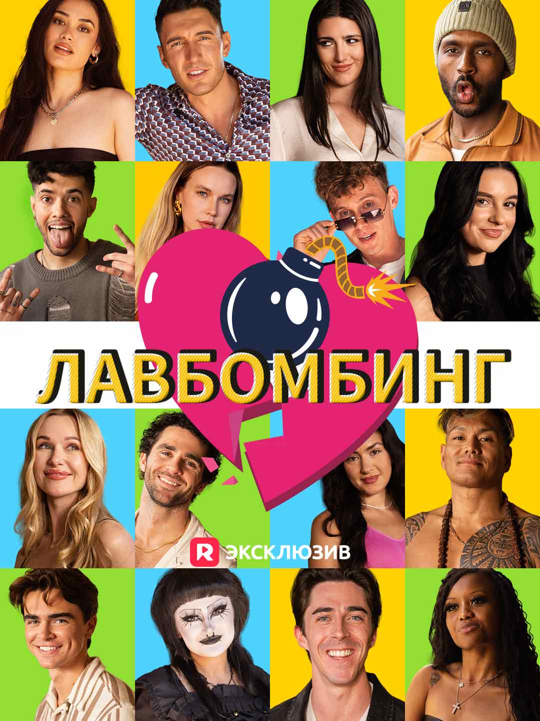 Лавбомбинг