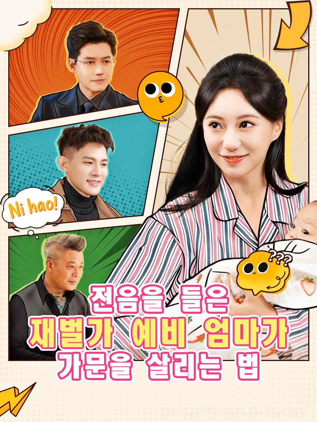 전음을 들은 재벌가 예비 엄마가 가문을 살리는 법