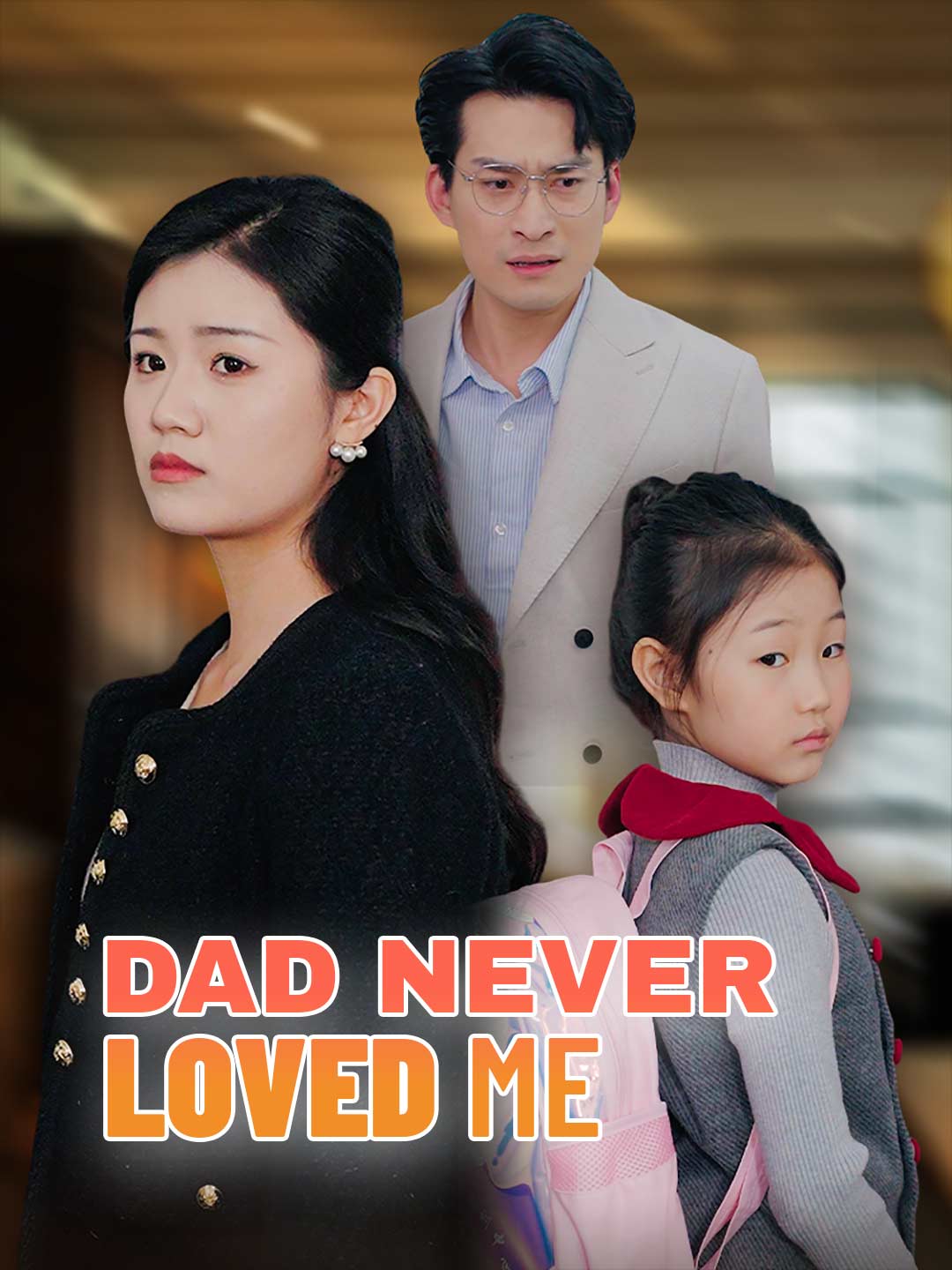Dad Never Loved Me cover art