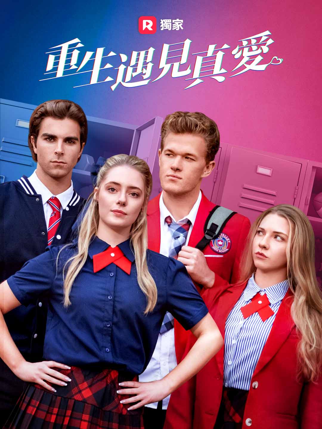 第1集- 重生遇見真愛| ReelShort