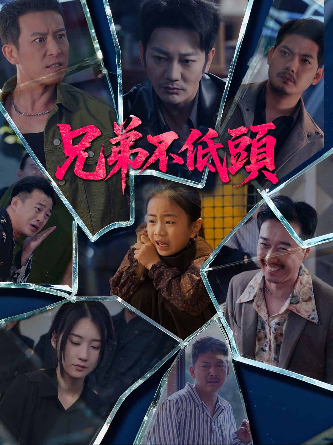 第4集 - 兄弟不低頭 | ReelShort