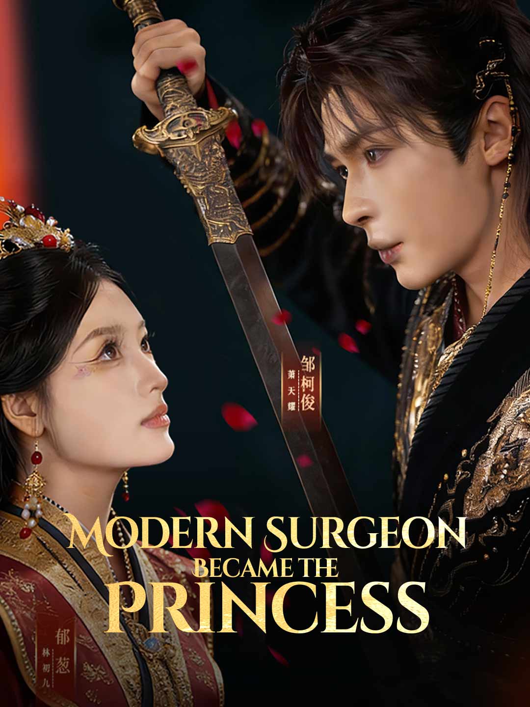 Modern Surgeon Became the Princess cover art
