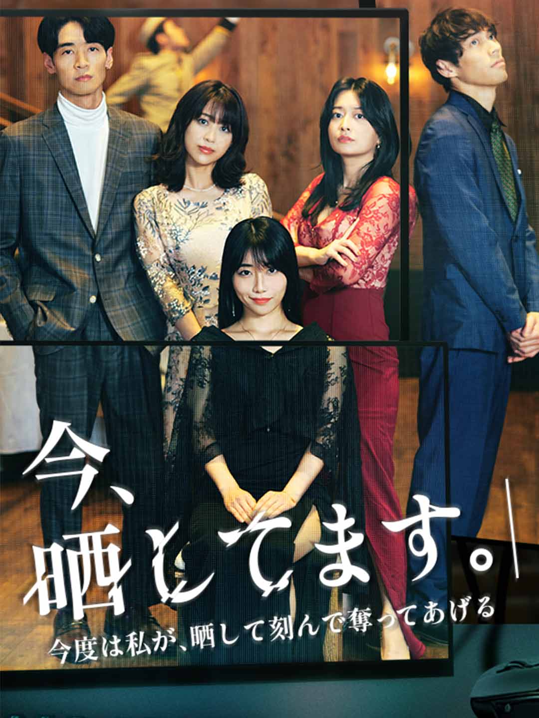 今晒してます cover
