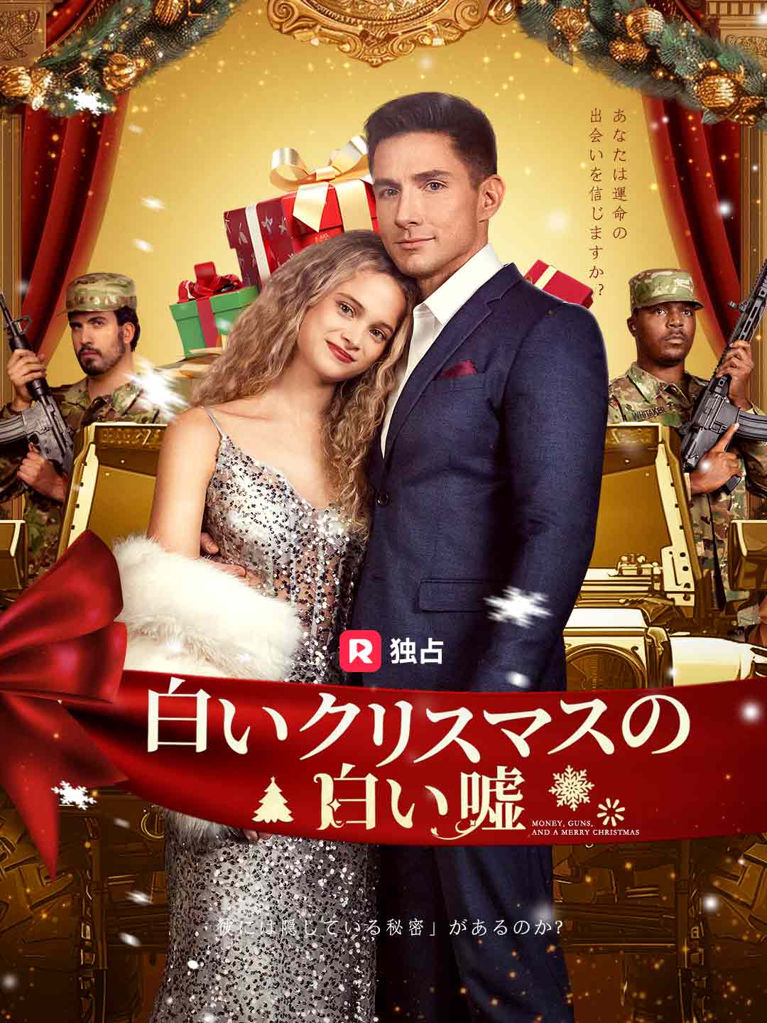 白いクリスマスの白い嘘 cover