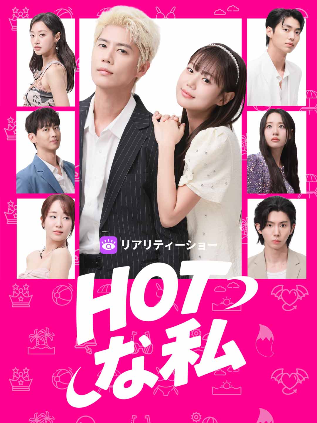 HOTな私