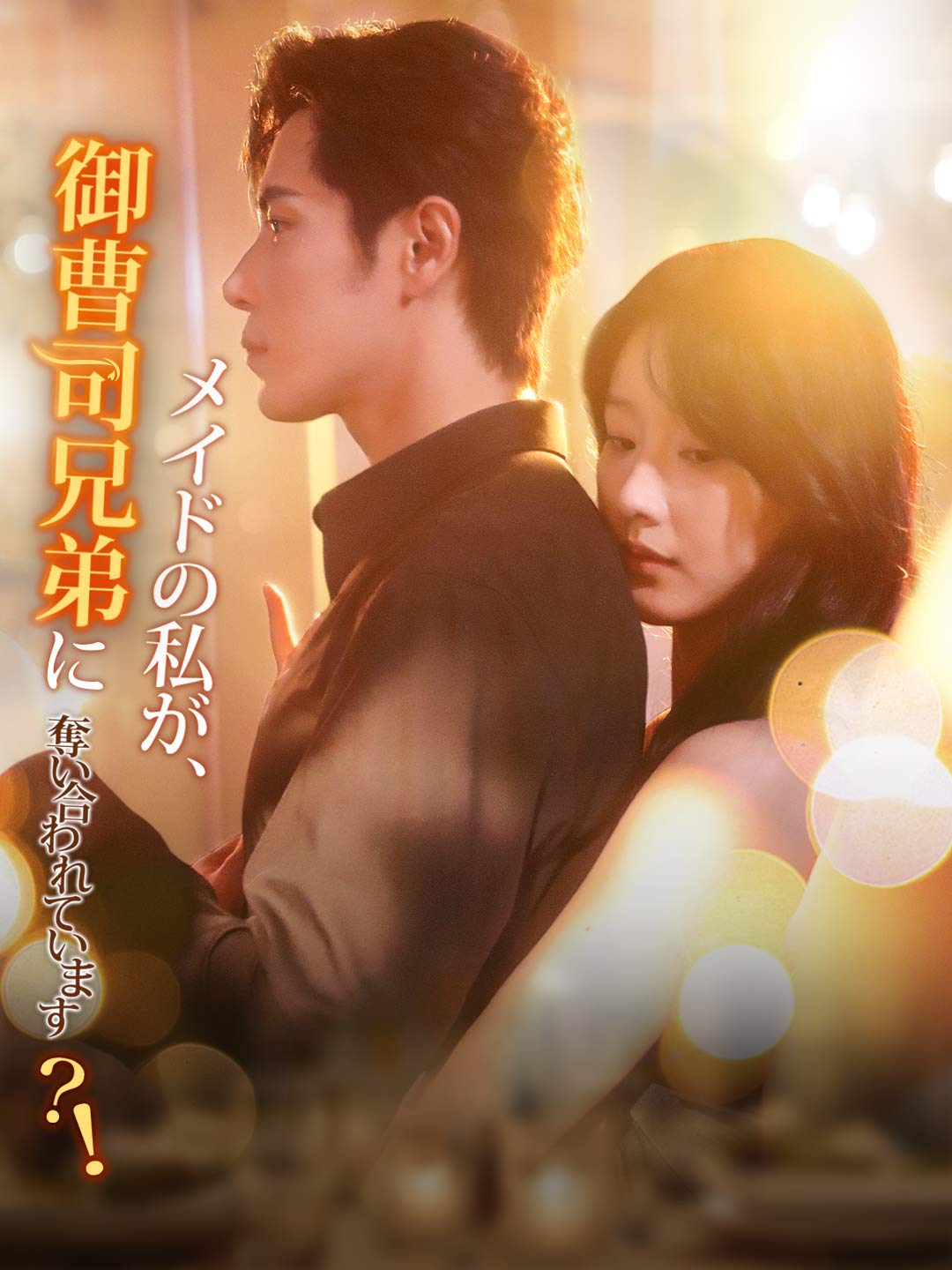 9/11分【♡yuri♡⑤】御曹司の罠はスイーツよりも甘く 　TL 御曹司の罠はスイーツよりも甘く 1 | マーマレード文庫