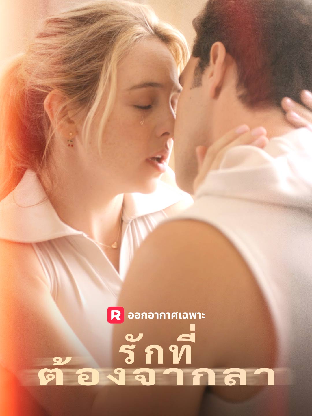 รักที่ต้องจากลา cover