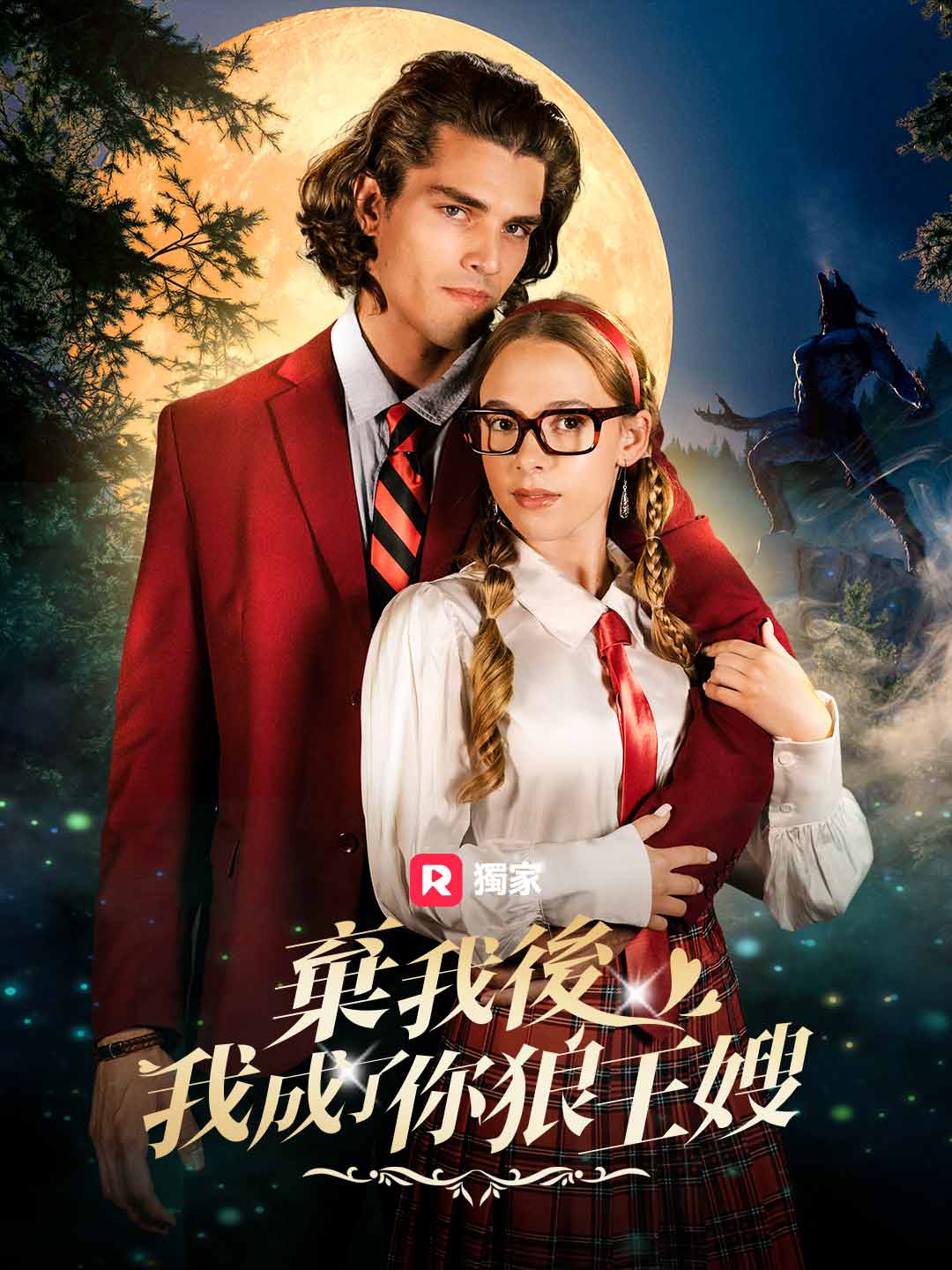 年輕人系列影片| ReelShort