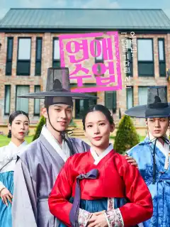 연애 수업