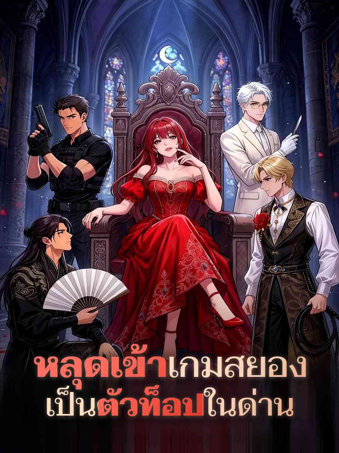 โปสเตอร์ หลุดเข้าเกมสยองเป็นตัวท็อปในด่าน
