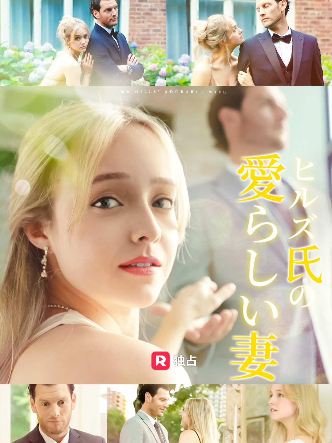 ヒルズ氏の愛らしい妻 cover