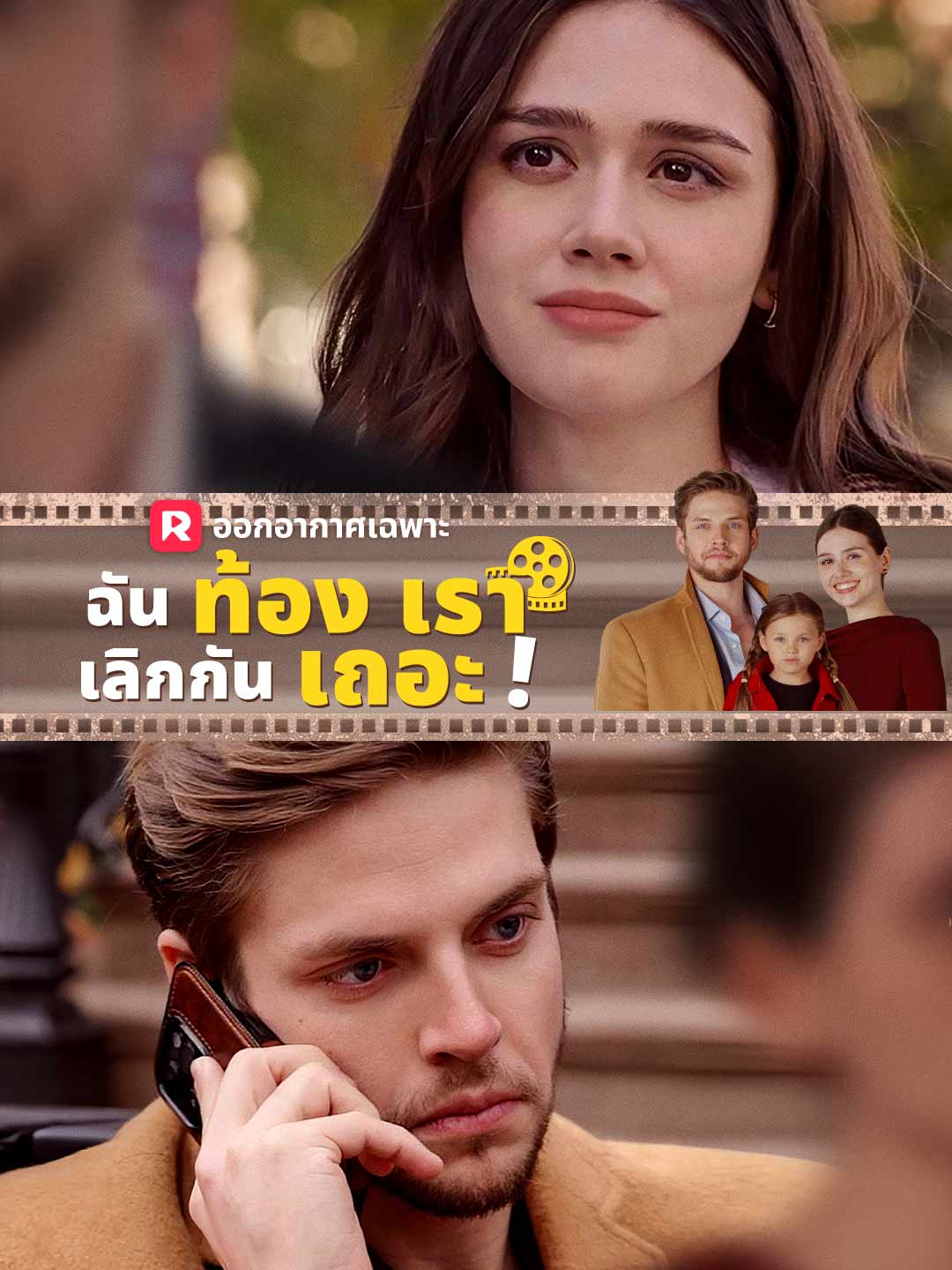 ฉันท้อง เราเลิกกันเถอะ! cover