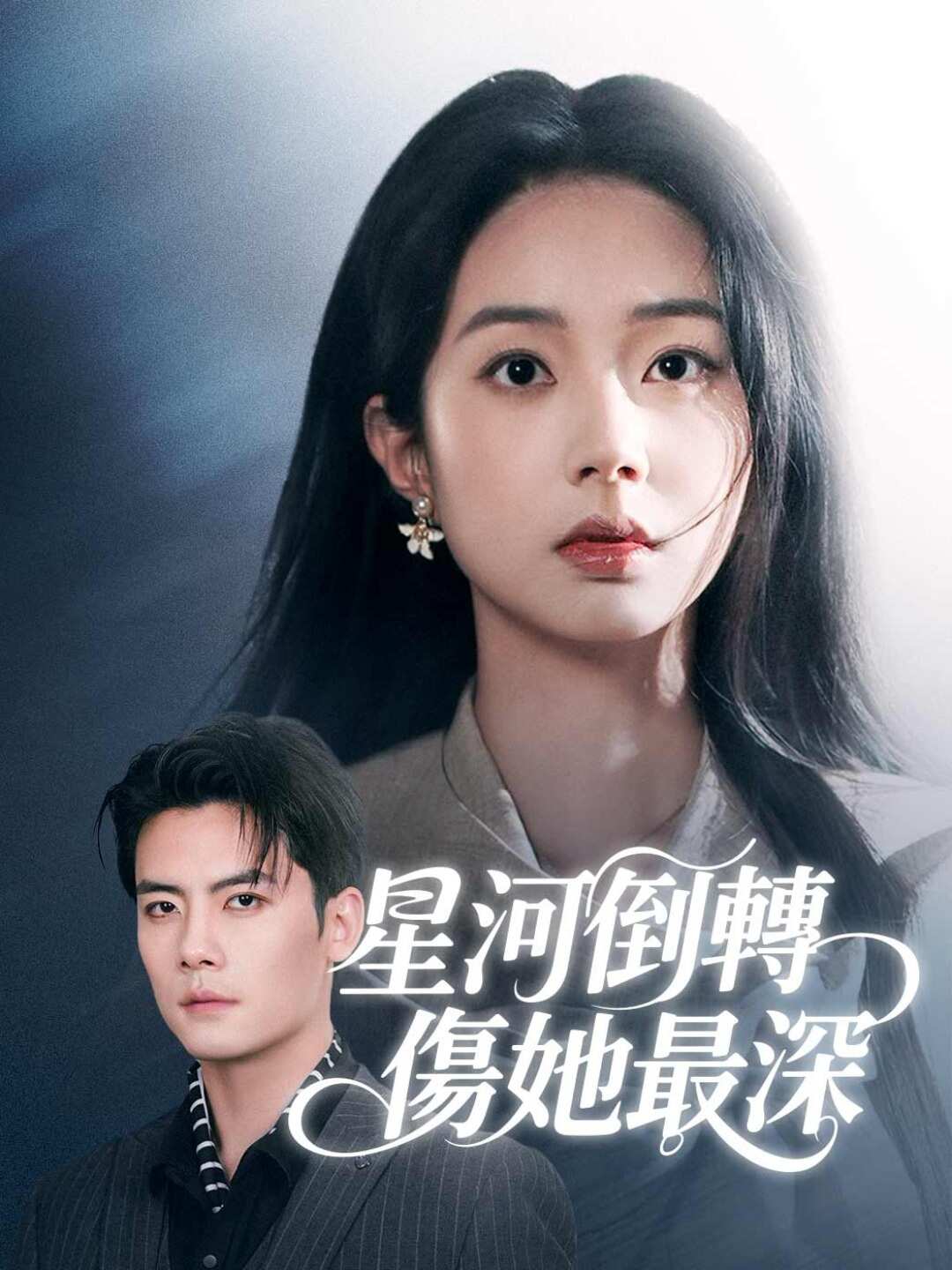 錦繡山河短劇線上看短劇- ReelShort