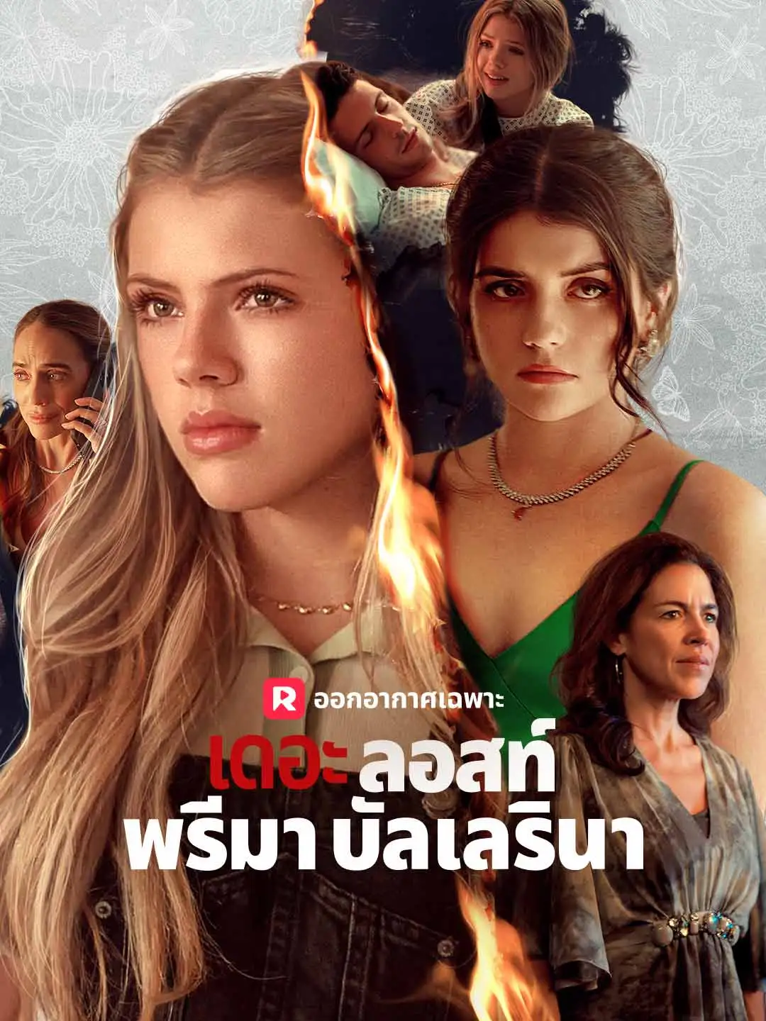เดอะ ลอสท์ พรีมา บัลเลรินา
