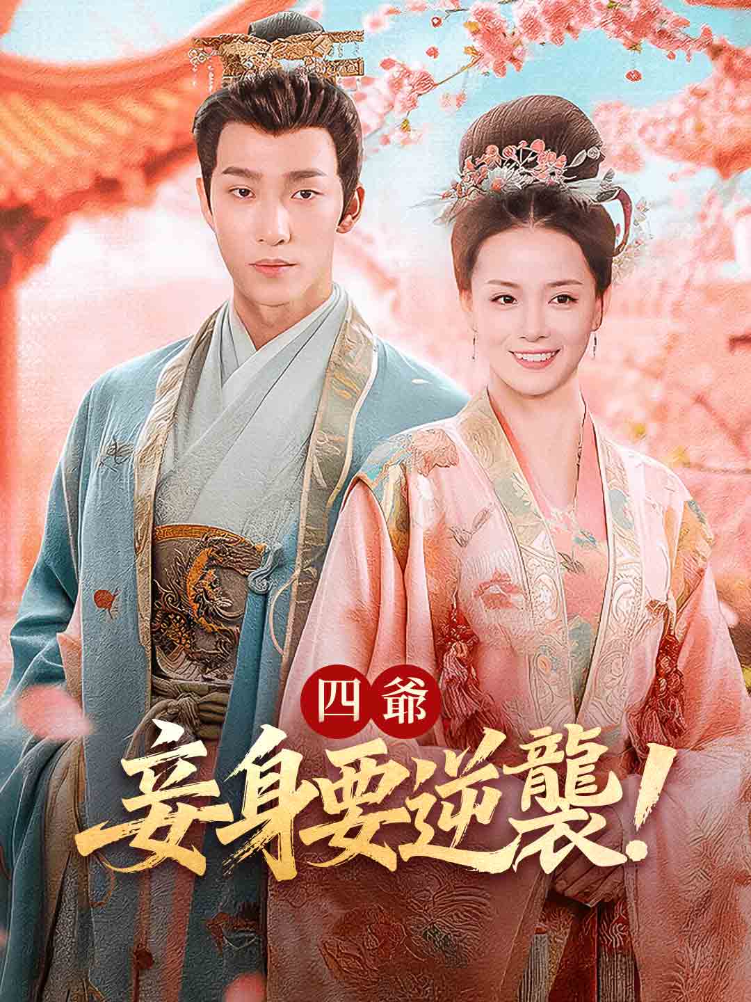 油門踩到底廢廠車神逆襲第二季短劇- ReelShort