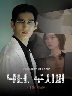 닥터 루시퍼