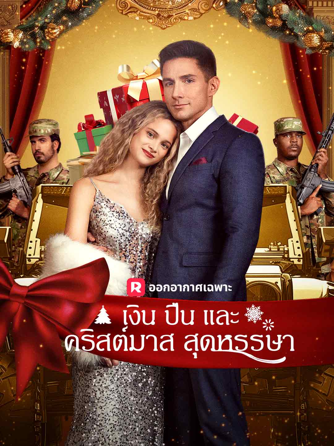 โปสเตอร์ เงิน ปืน และคริสต์มาสสุดหรรษา