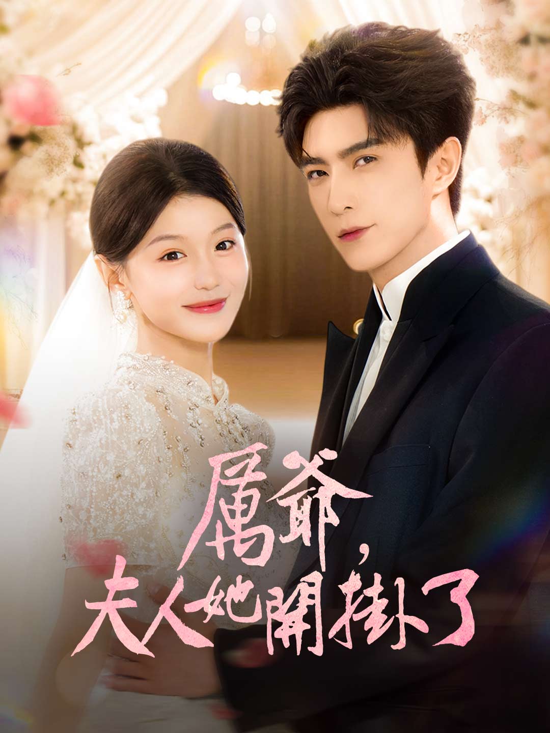 拉黑了不愛了前夫眼都哭瞎短劇- ReelShort