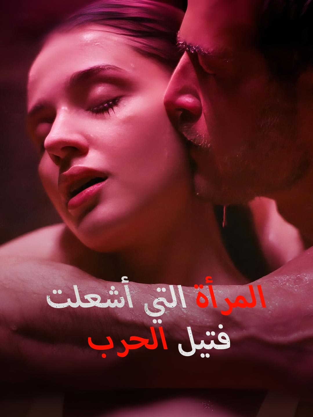 المرأة التي أشعلت فتيل الحرب