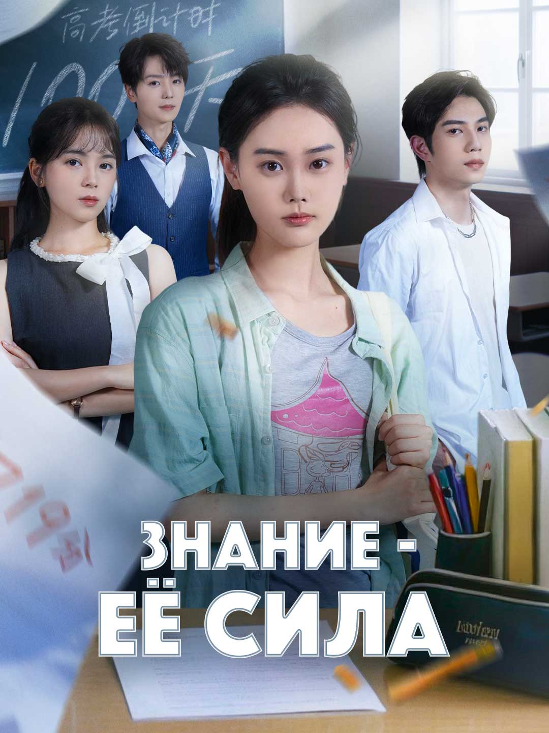 Знание - её сила