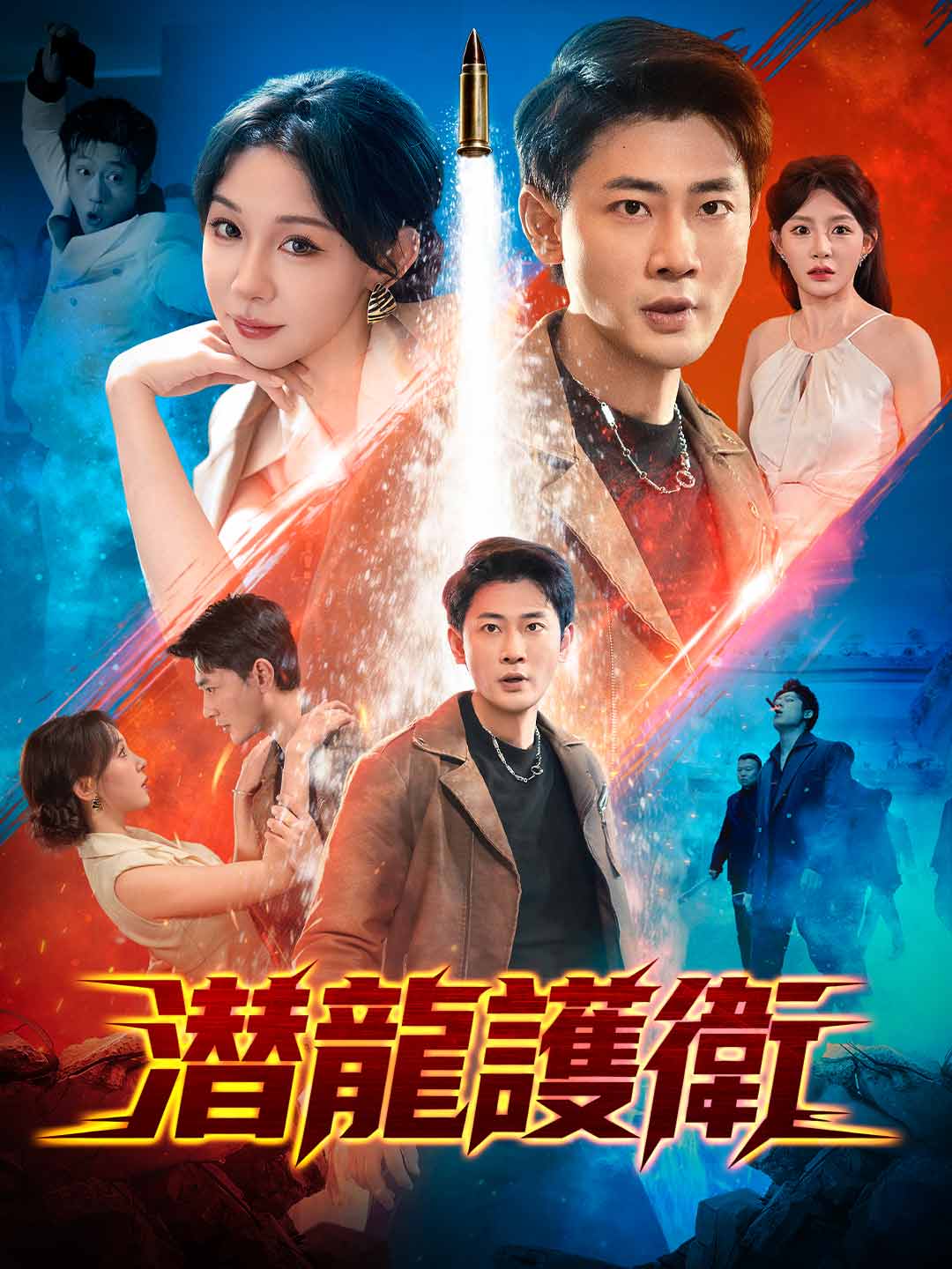 潜龍護衛