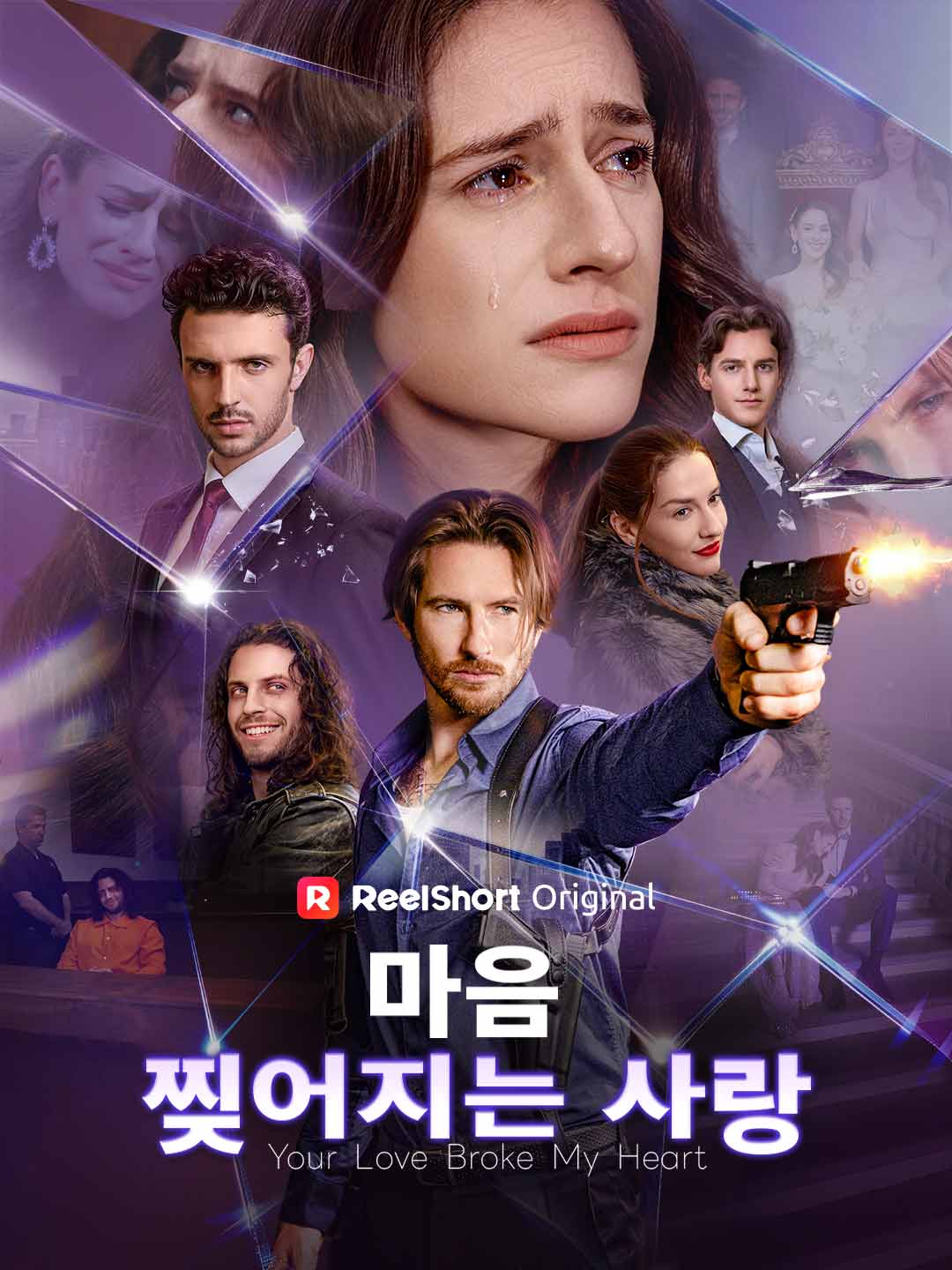 마음 찢어지는 사랑