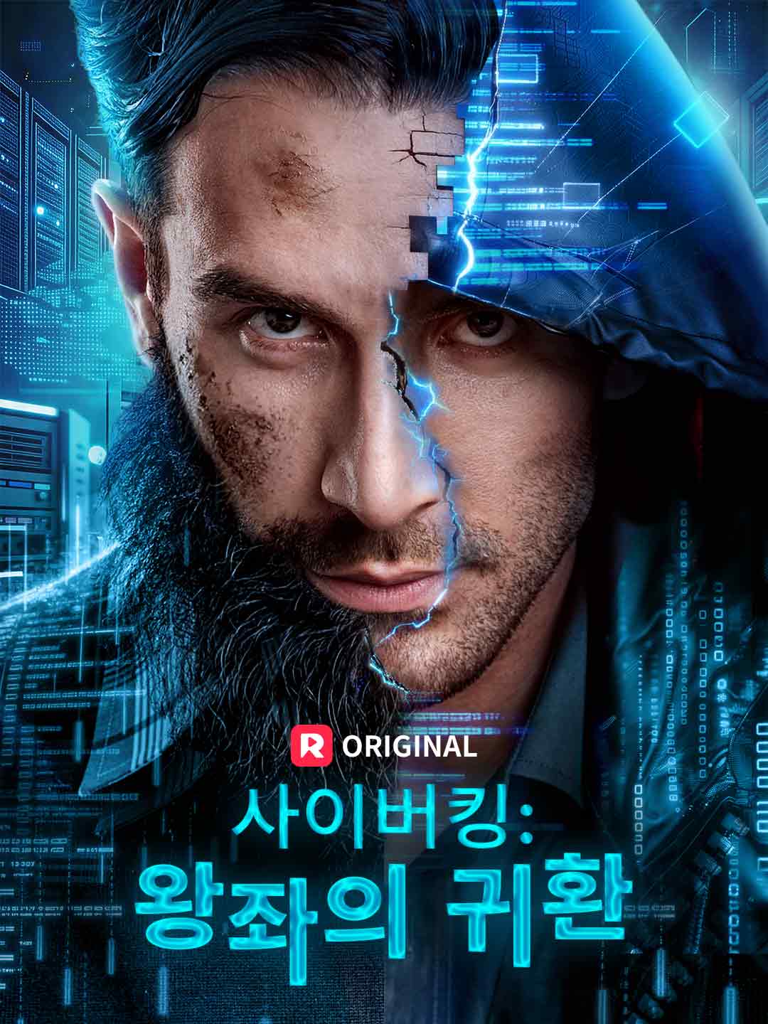 사이버킹: 왕좌의 귀환 cover