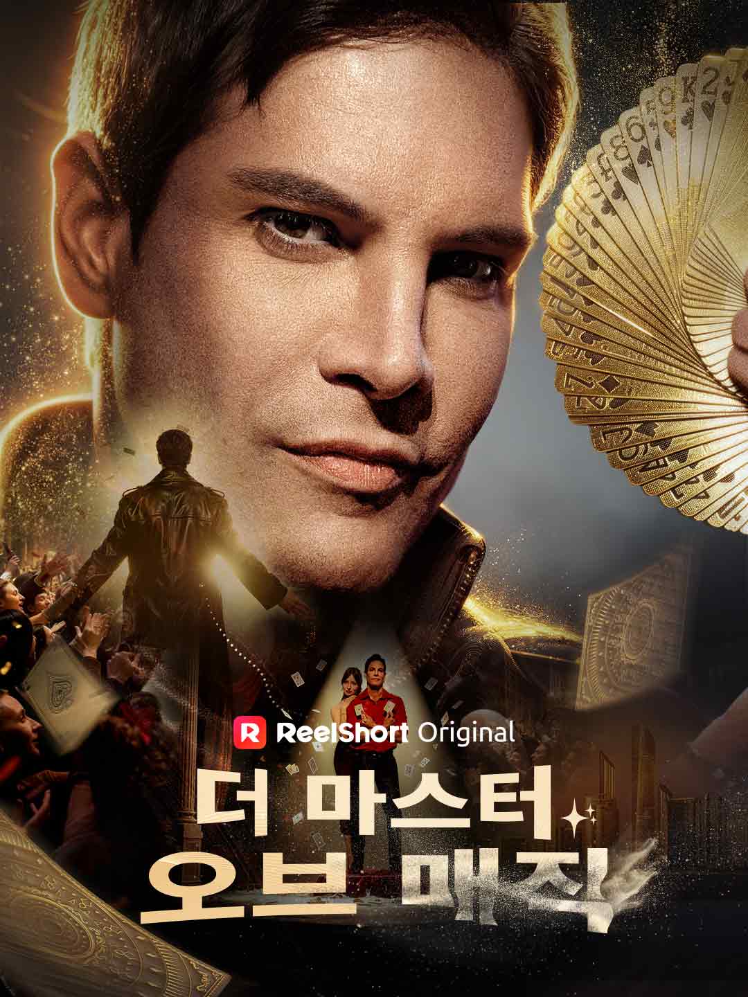 더 마스터 오브 매직