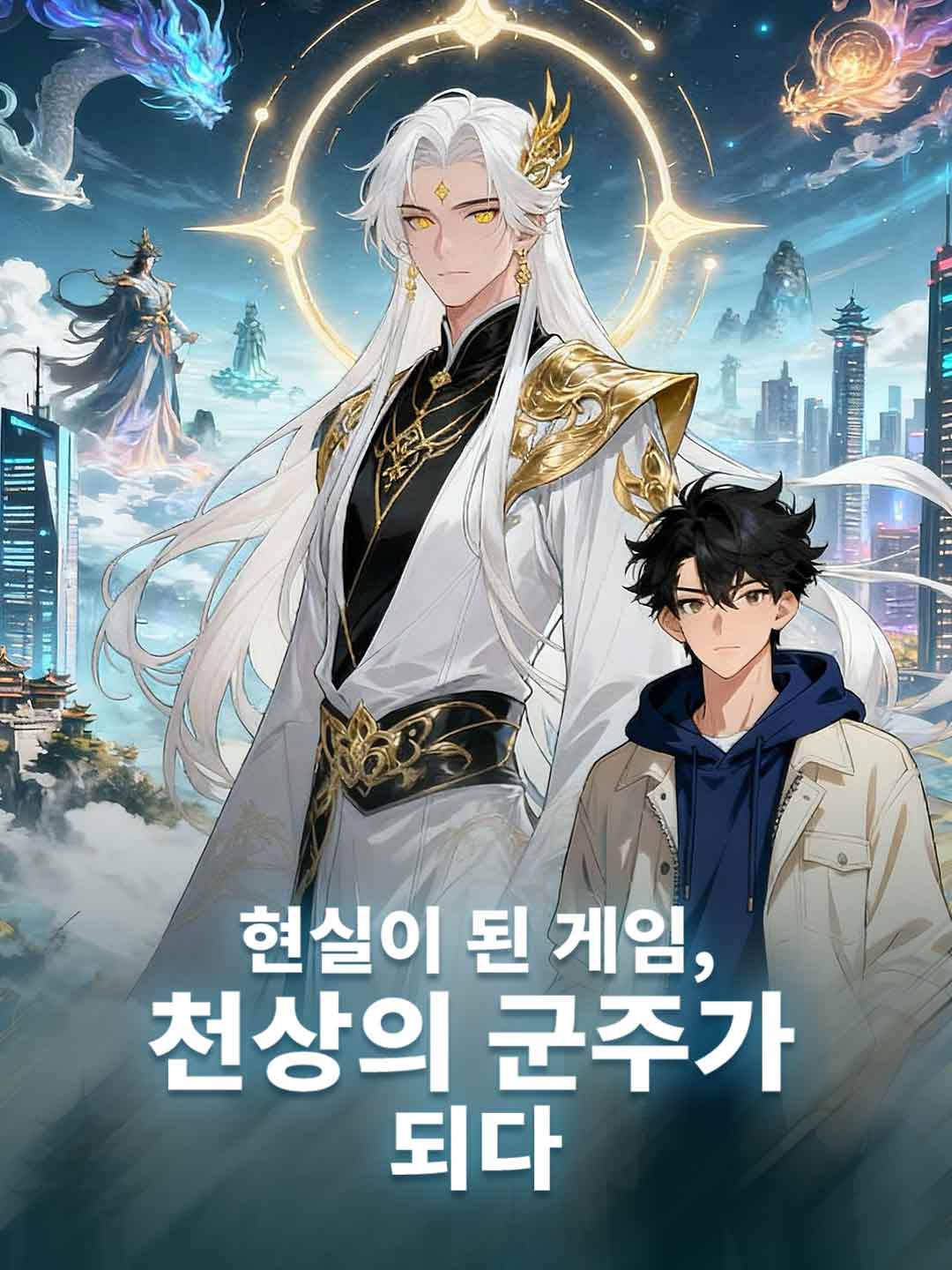 수련 게임이 현실로