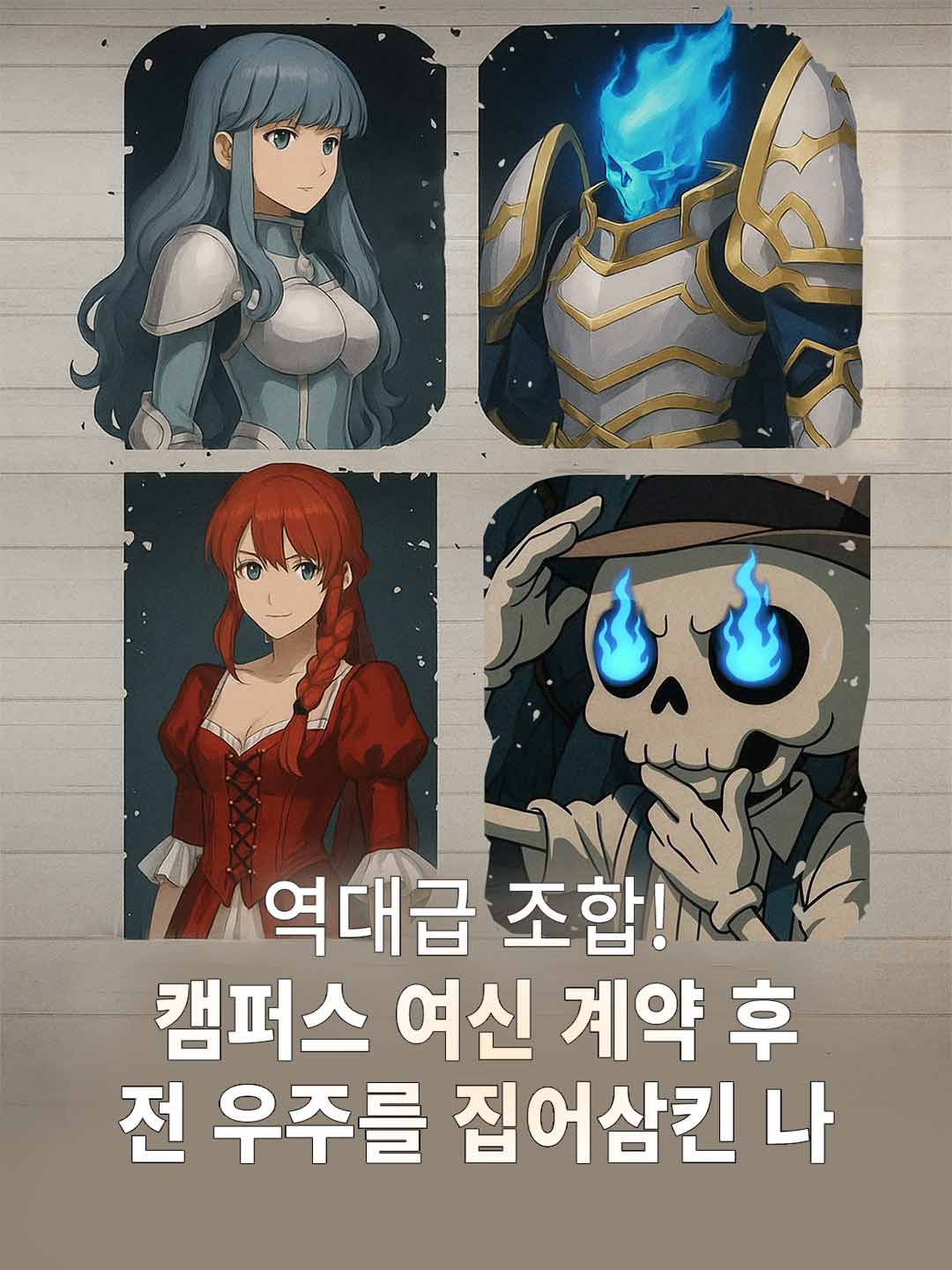 집어삼켜 지배하라