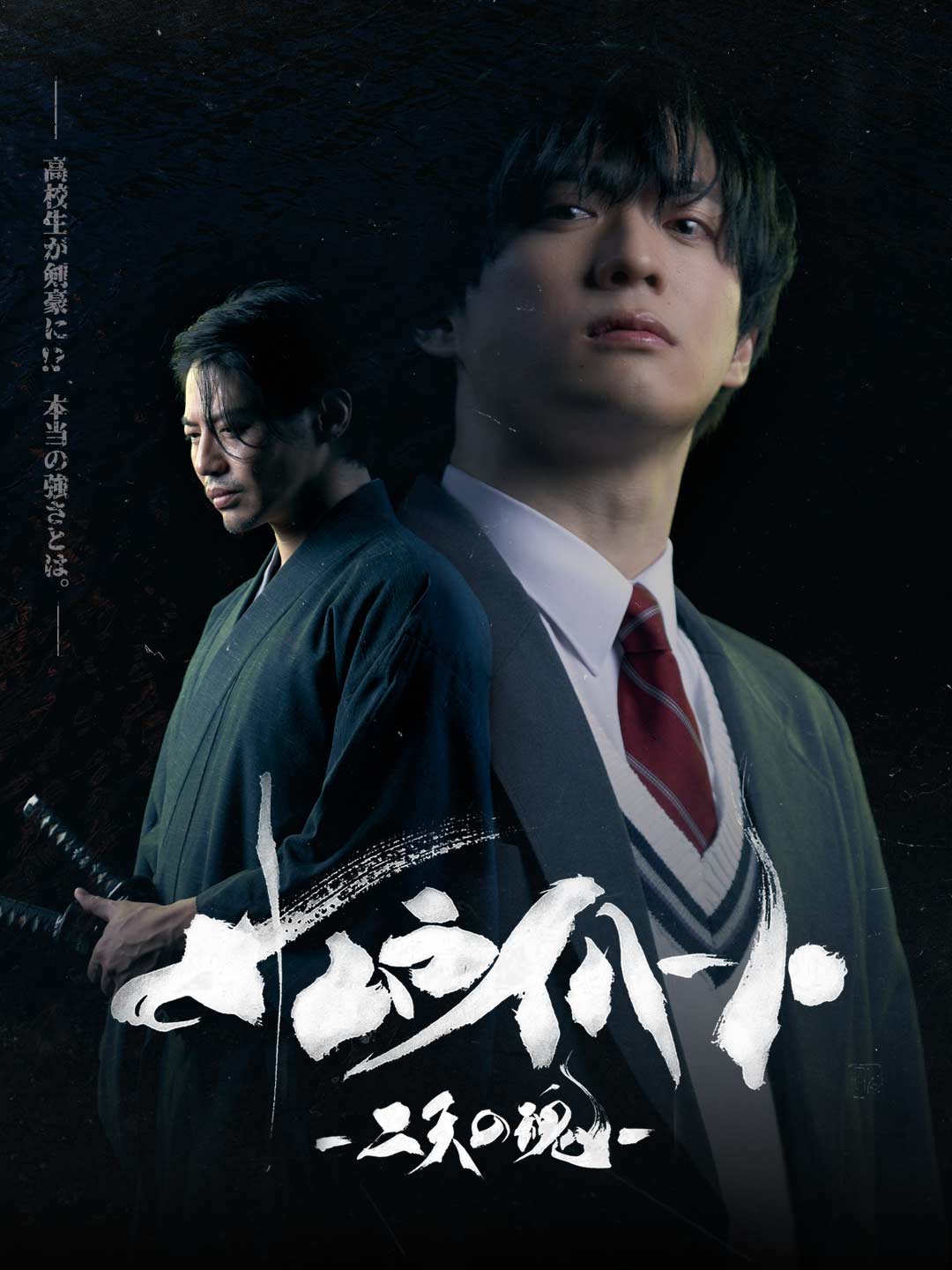 Samurai Heart～二天の魂～