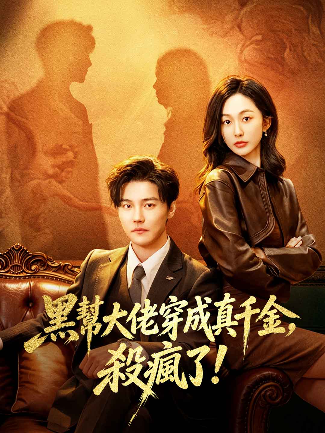 魂穿真千金后，她掀桌了