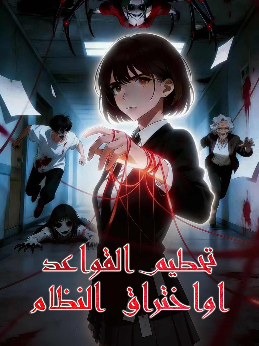 القواعد انكسرت: فردت بالاختراق